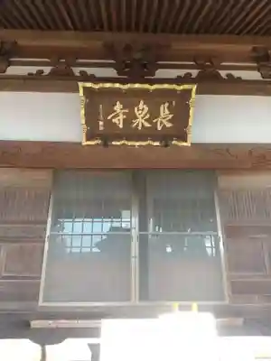 長泉寺(栃木県)