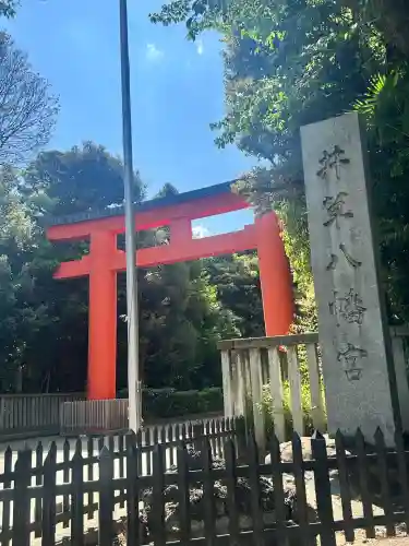 井草八幡宮(東京都)
