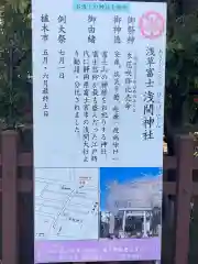 浅草富士浅間神社(東京都)