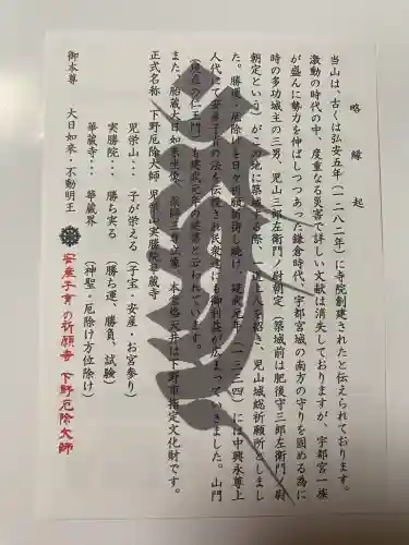 下野大師華蔵寺(栃木県)