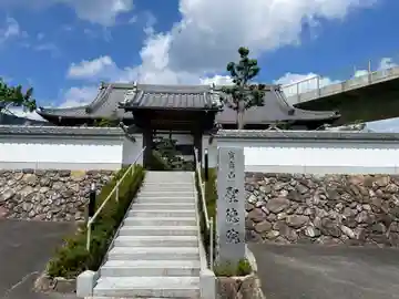 聖徳院(京都府)