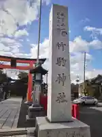 竹駒神社(宮城県)