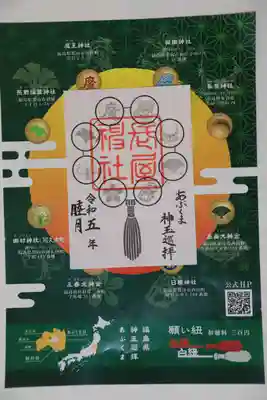 長屋神社の授与品その他