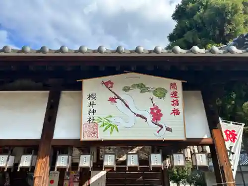 櫻井神社(大阪府)