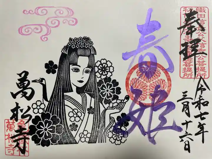 万松寺(愛知県)