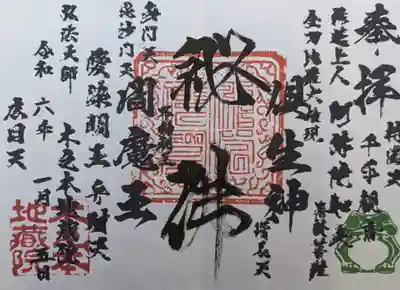 浄信寺(滋賀県)