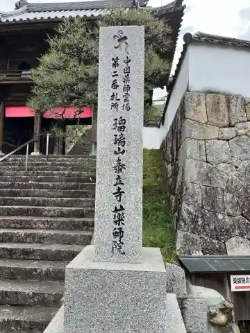 薬師院の{uncategorized: "未分類", other: "その他", undefined: "問題あり", building: "その他建物", grave: "お墓", sacred_gate: "鳥居", guardian: "狛犬", statue: "像", buddha: "仏像", history: "歴史", nature: "自然", garden: "庭園", animal: "動物", pagoda: "塔", temizu: "手水舎", mountain_gate: "山門・神門", sanctuary: "本殿・本堂", subordinate: "末社・摂社", art: "芸術", scenery: "景色", jizo: "地蔵", ema: "絵馬", goshuin: "御朱印", omikuji: "おみくじ", items: "授与品その他", amulet: "お守り", goshuincho: "御朱印帳", eats: "食事", festival: "お祭り", votive_dance: "神楽", shichigosan: "七五三参", wedding: "結婚式", experience: "体験その他", initially: "初詣", around: "周辺", anti_infection: "感染症対策"}
