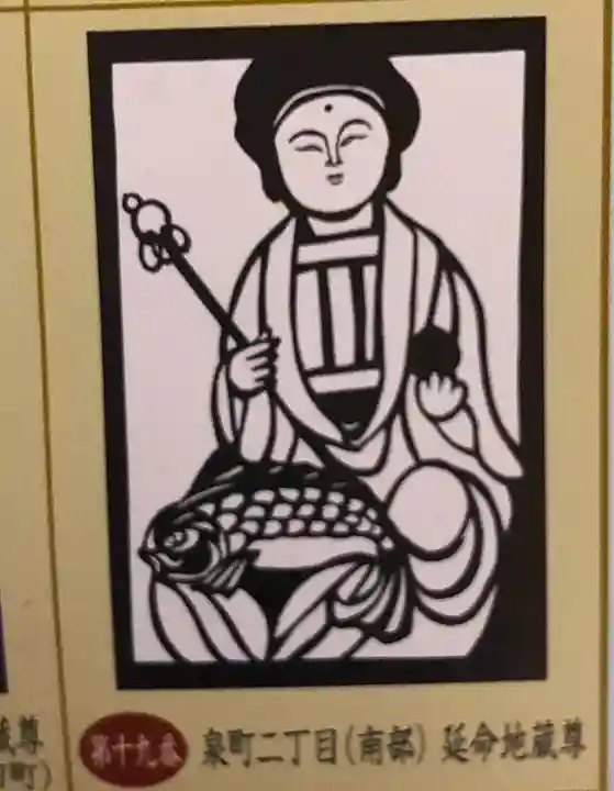 泉町二丁目(南部)延命地蔵尊(富山県)