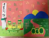 常泉寺の御朱印帳