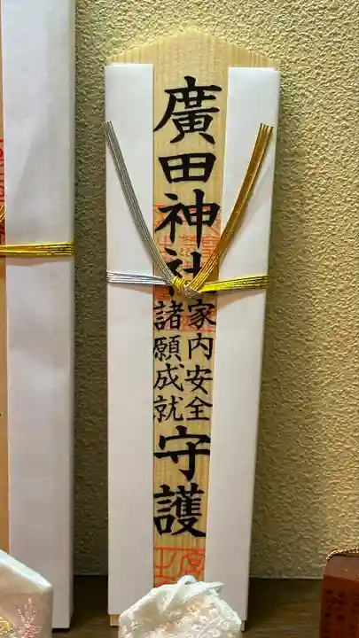 廣田神社(兵庫県)