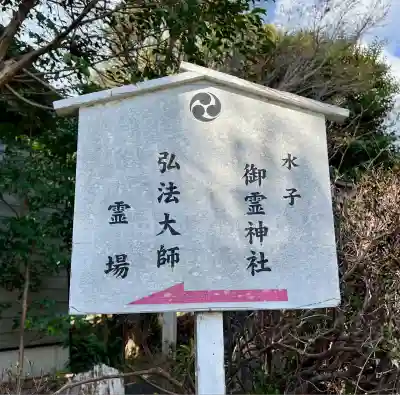 赤尾渋垂郡辺神社(静岡県)