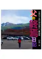 耕田院(山形県)