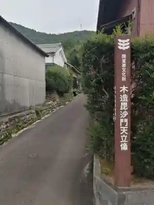 岩滝山毘沙門堂のその他建物