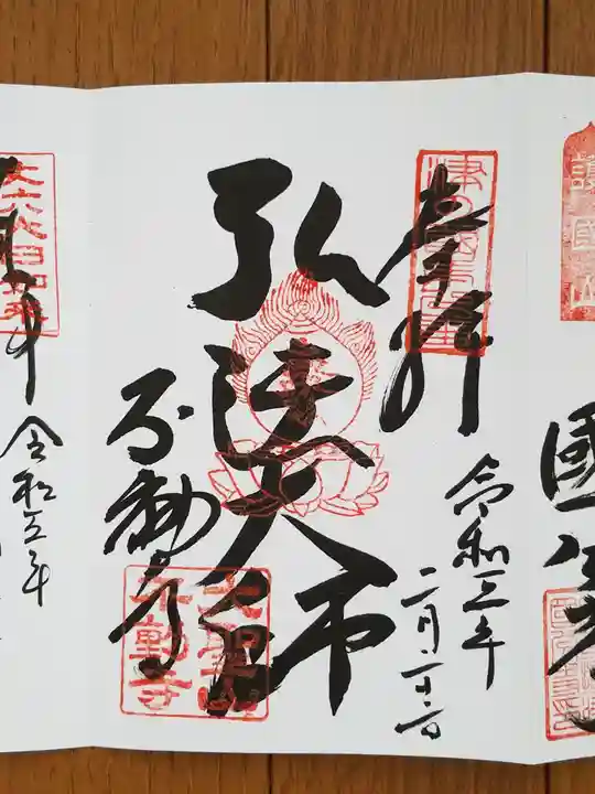 不動寺(大阪府)