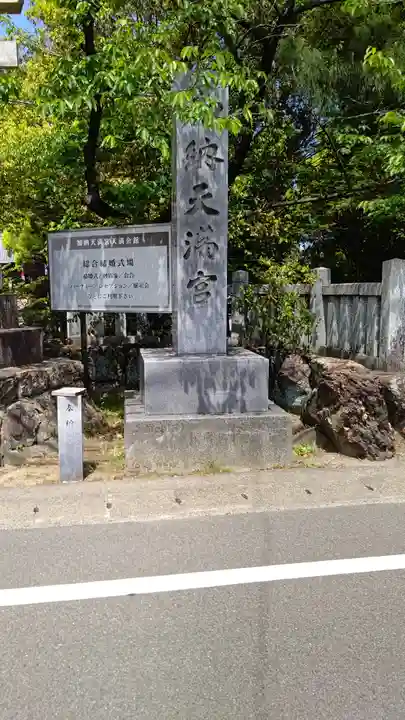 加納天満宮のその他建物