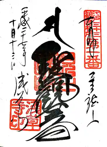 浅草寺の御朱印