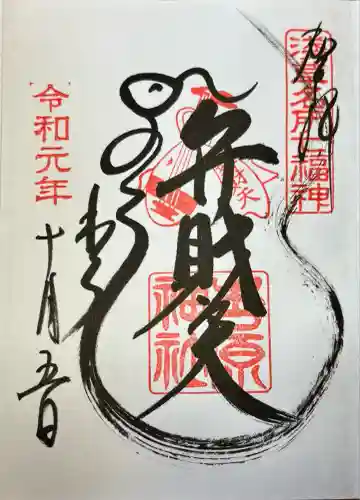 吉原弁財天本宮（吉原神社奥宮）(東京都)