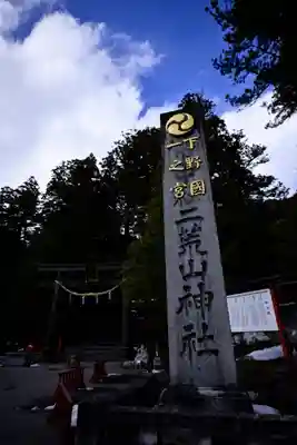 日光二荒山神社(栃木県)