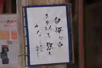 多賀神社の授与品その他