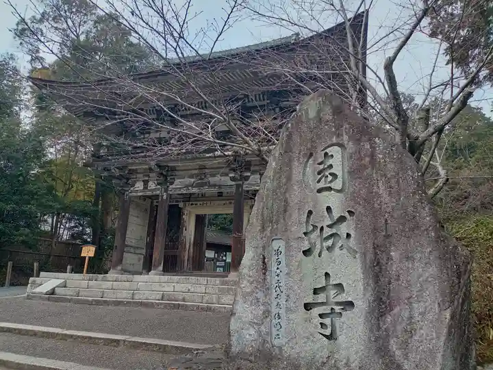 園城寺(三井寺)(滋賀県)