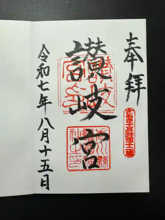 讃岐宮 香川縣護國神社(香川県)