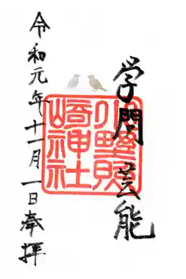 通常御朱印