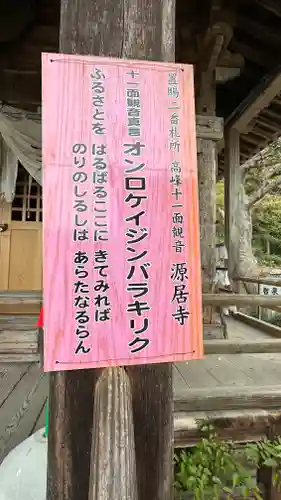 源居寺(山形県)