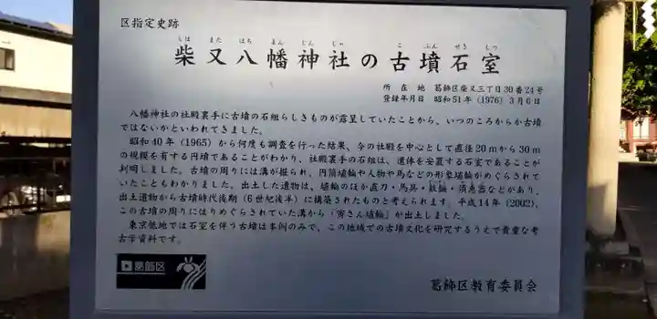 柴又八幡神社のその他建物