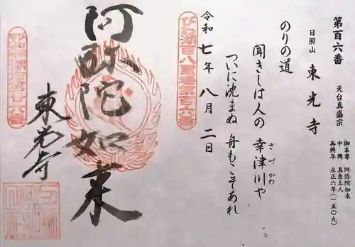 東光寺(滋賀県)