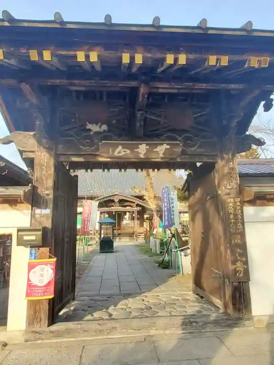 西光寺の山門・神門