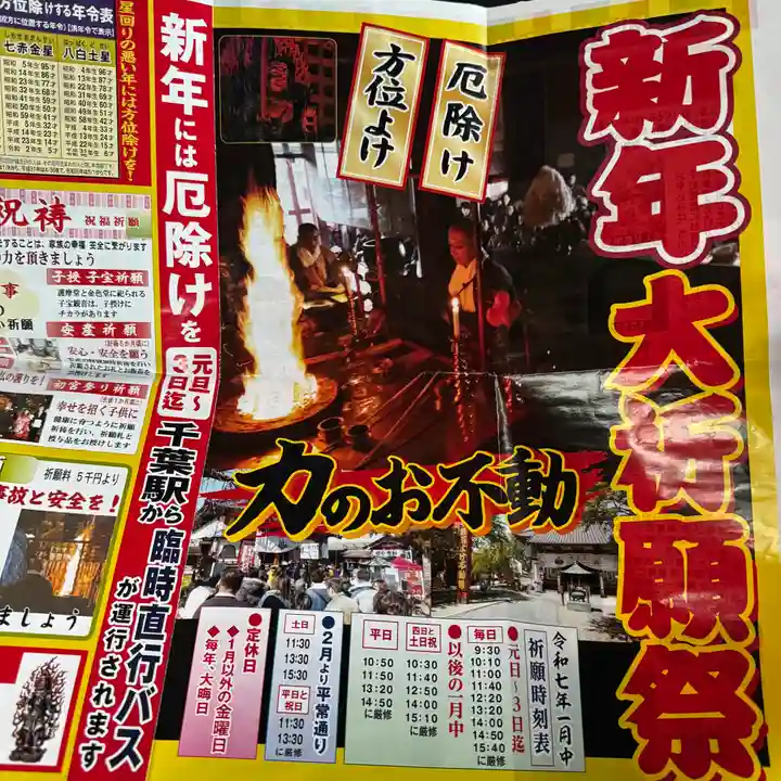 妙泉寺(千葉厄除け不動尊)(千葉県)