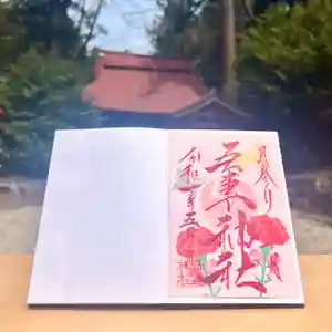 吾妻神社の御朱印 2025年05月01日(木)〜(2025年04月23日(水) 08時18分01秒投稿)