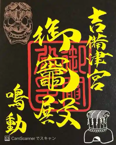 御竈殿（吉備津神社）(岡山県)