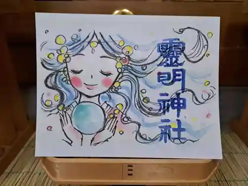 霊明神社の御朱印