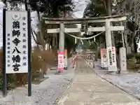 薬師寺八幡宮(栃木県)