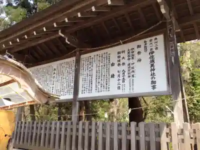 伊佐須美神社の歴史