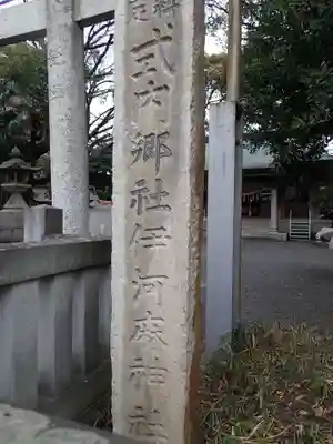 伊河麻神社のその他建物
