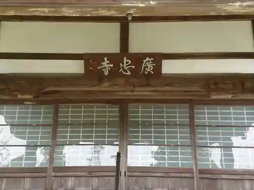 広忠寺の本殿・本堂