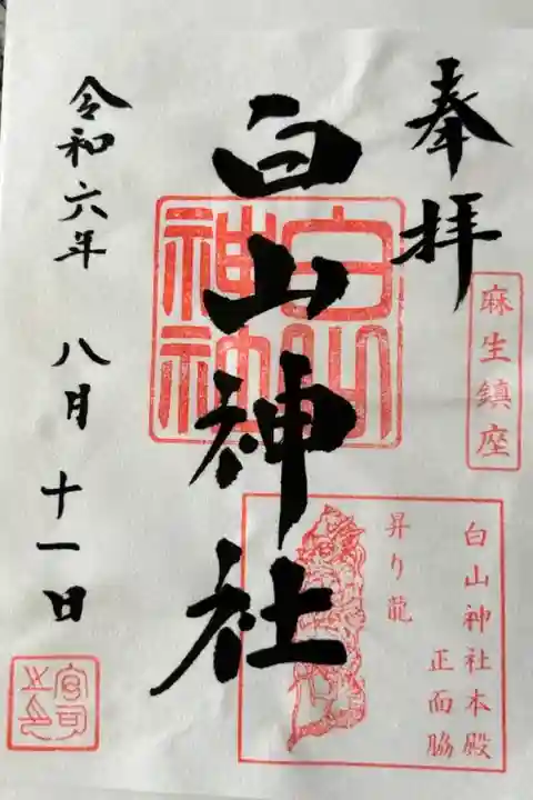 不在時は栗木御嶽神社にて頒布