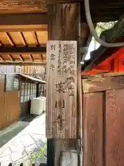 薬園寺(奈良県)