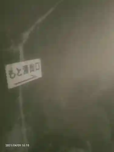 走湯神社の周辺