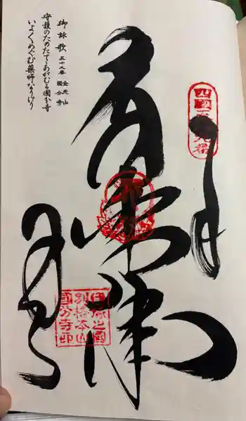 国分寺の御朱印 2026年03月