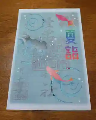 下谷神社(東京都)