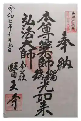 医王寺の御朱印
