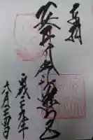 安井金比羅宮の御朱印