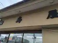 下宿八幡神社の周辺