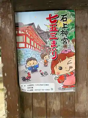 石上神宮(奈良県)