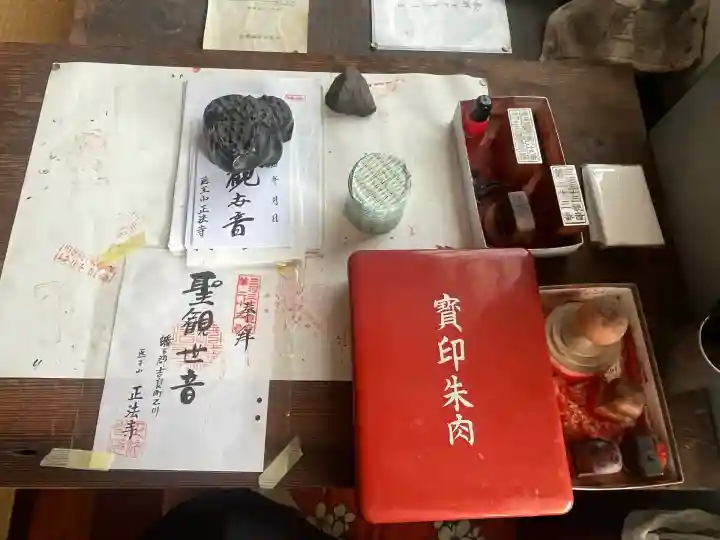 正法寺(愛知県)