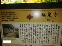 瑞泉寺の歴史