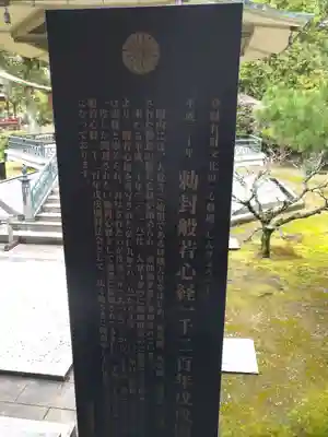 大覚寺(京都府)
